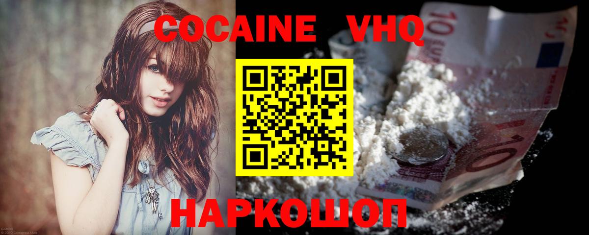 COCAIN VHQ Анапа