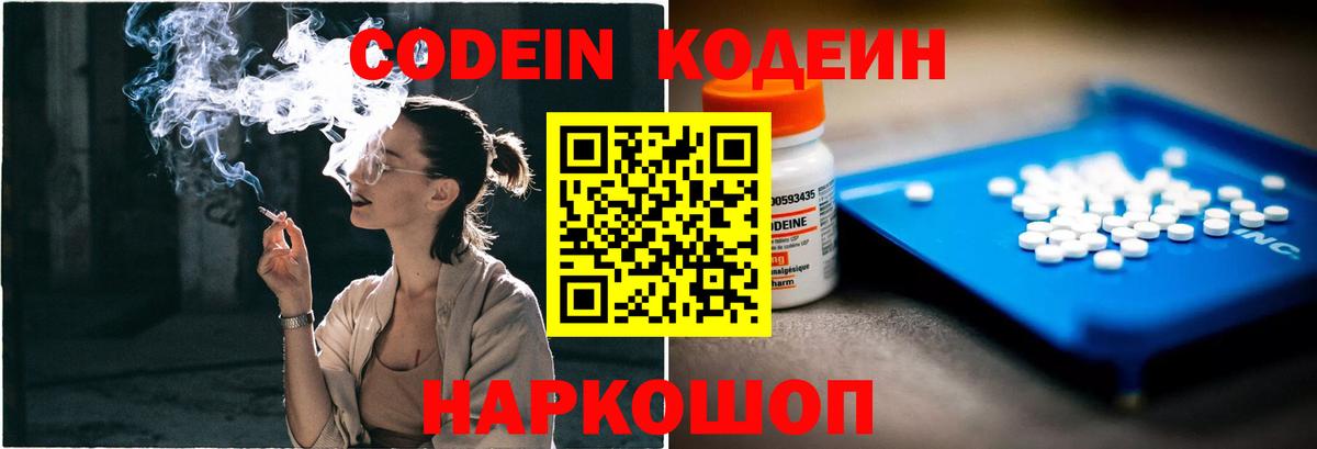 Анапа  Кодеиновый сироп Lean напиток Lean (лин)  Вход с VPN  Codein Purple Drank 