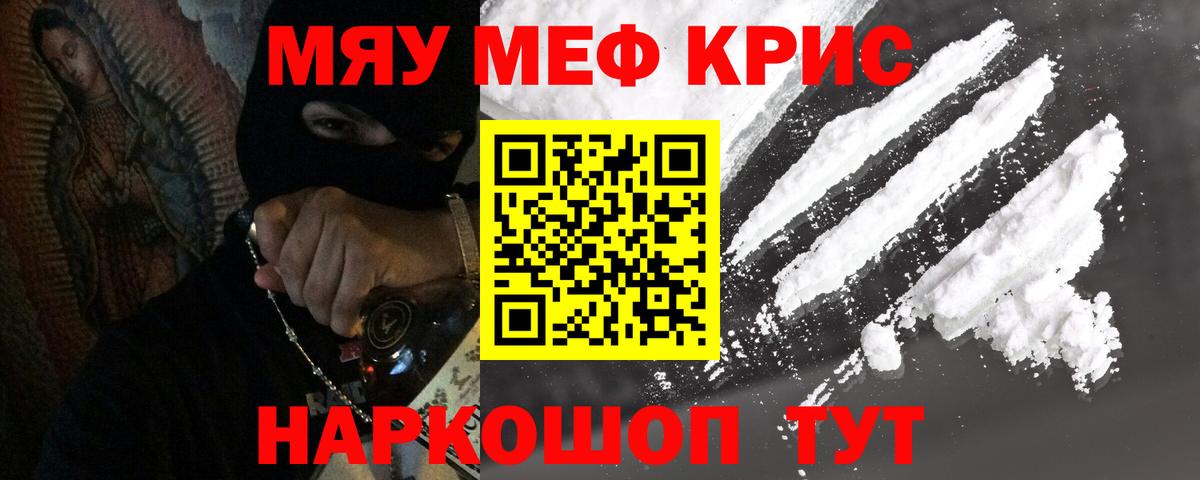 Мефедрон мука Анапа