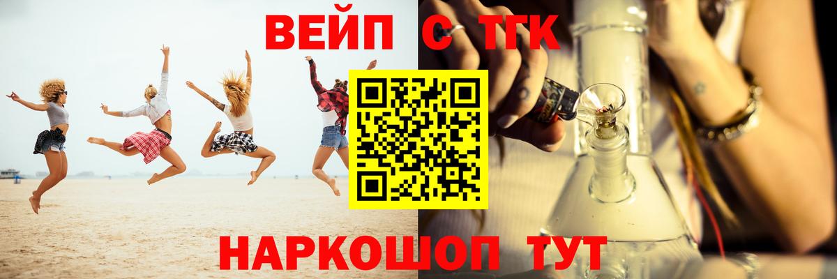 закладки  Вход с VPN  Дистиллят ТГК вейп  Анапа  ТГК жижа 